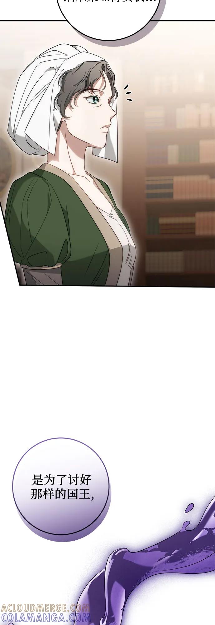 《幸存王女的微笑背后》第72话 第31页