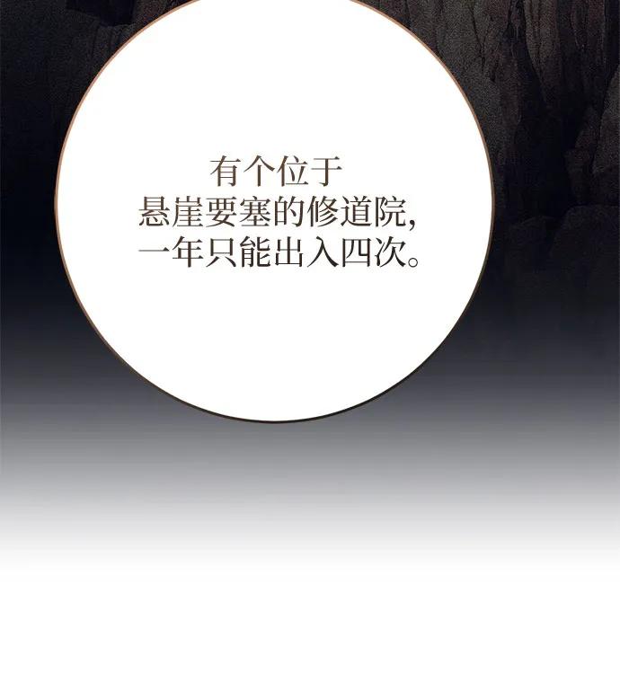 《幸存王女的微笑背后》第72话 第8页
