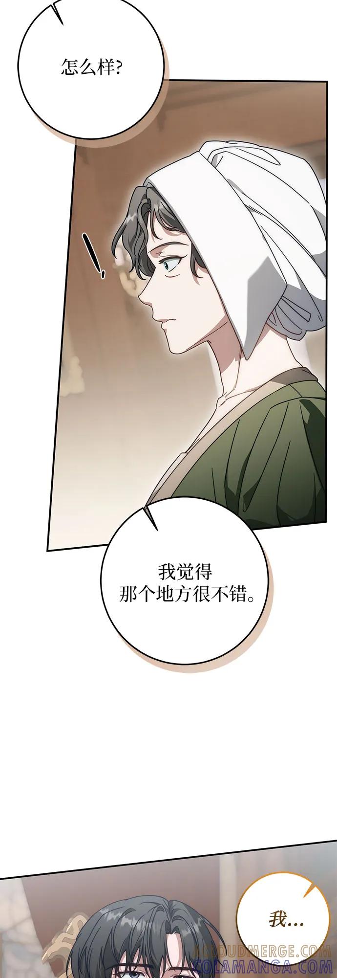 《幸存王女的微笑背后》第72话 第10页