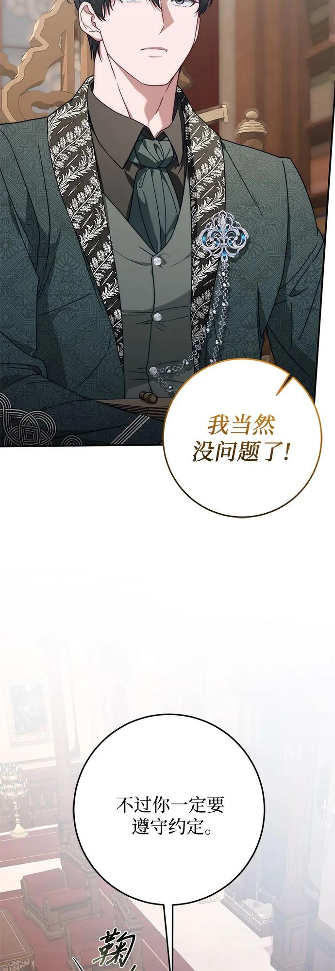 《幸存王女的微笑背后》第72话 第11页