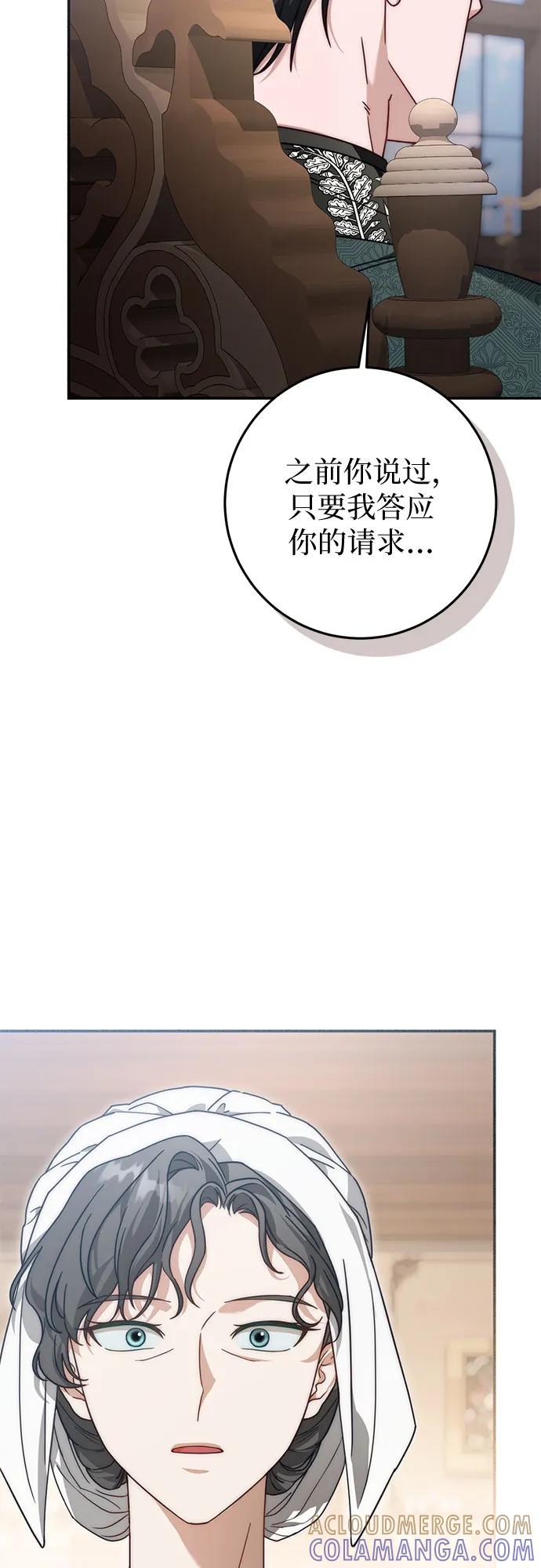 《幸存王女的微笑背后》第72话 第4页