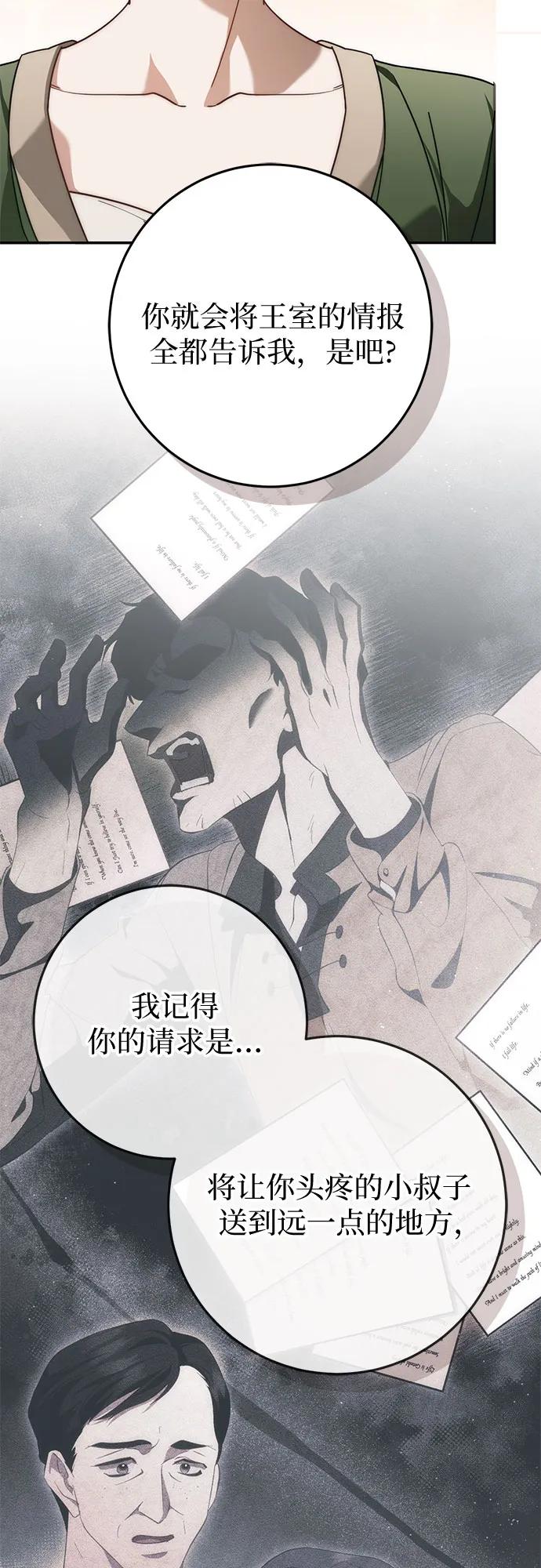 《幸存王女的微笑背后》第72话 第5页