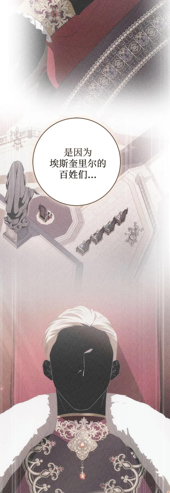 《幸存王女的微笑背后》第72话 第27页