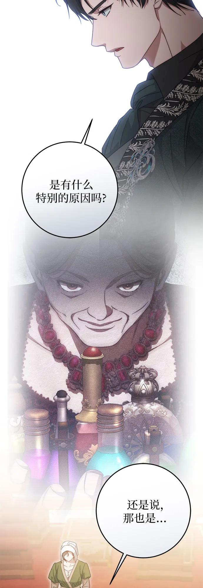《幸存王女的微笑背后》第72话 第18页