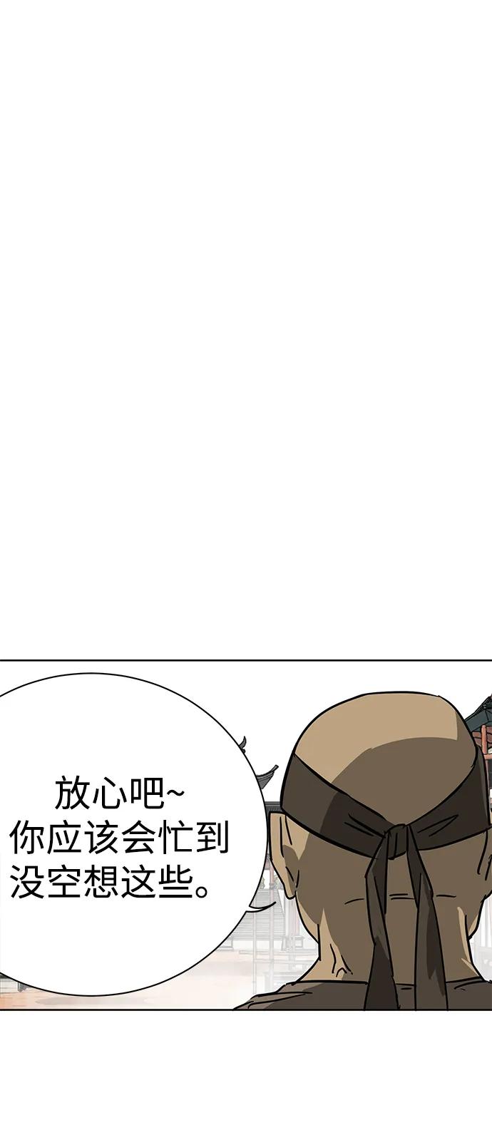 《无限升级in武林》[第72话] 鬼弓 第120页