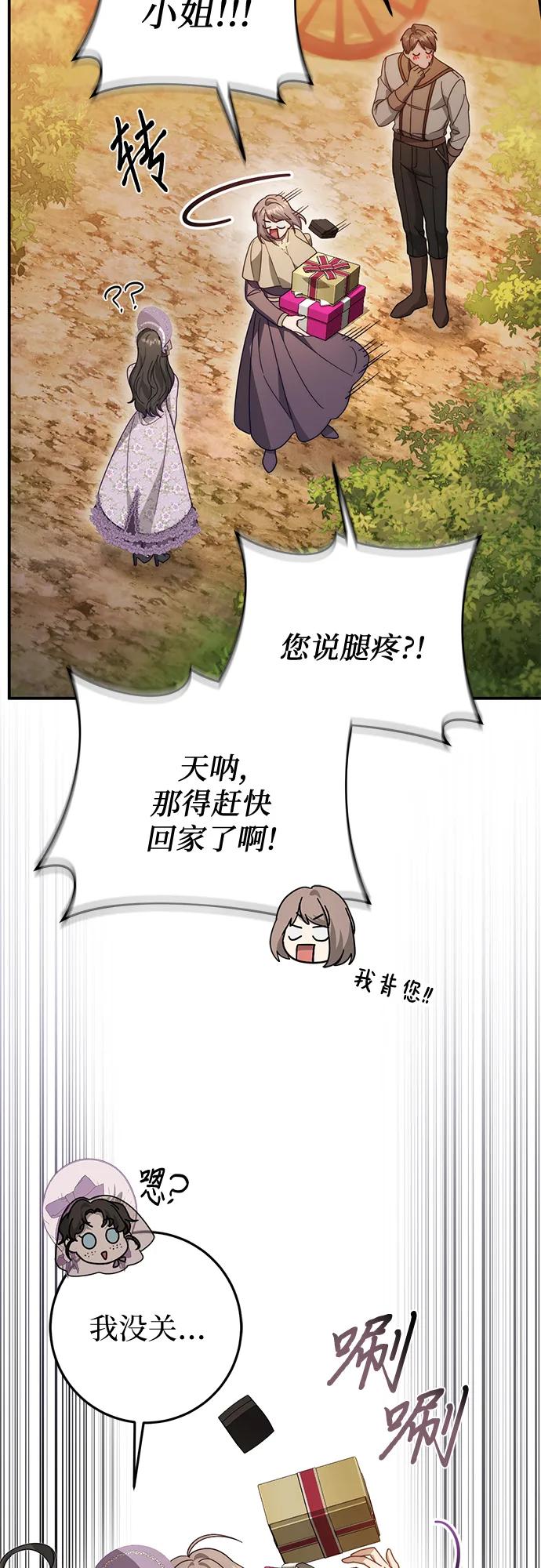 《幸存王女的微笑背后》第73话 第6页