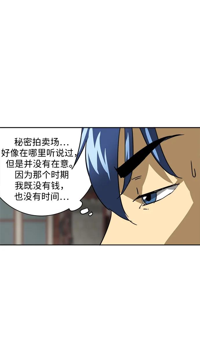 《无限升级in武林》[第72话] 鬼弓 第107页