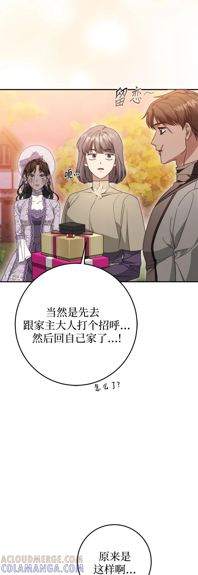 《幸存王女的微笑背后》第73话 第4页