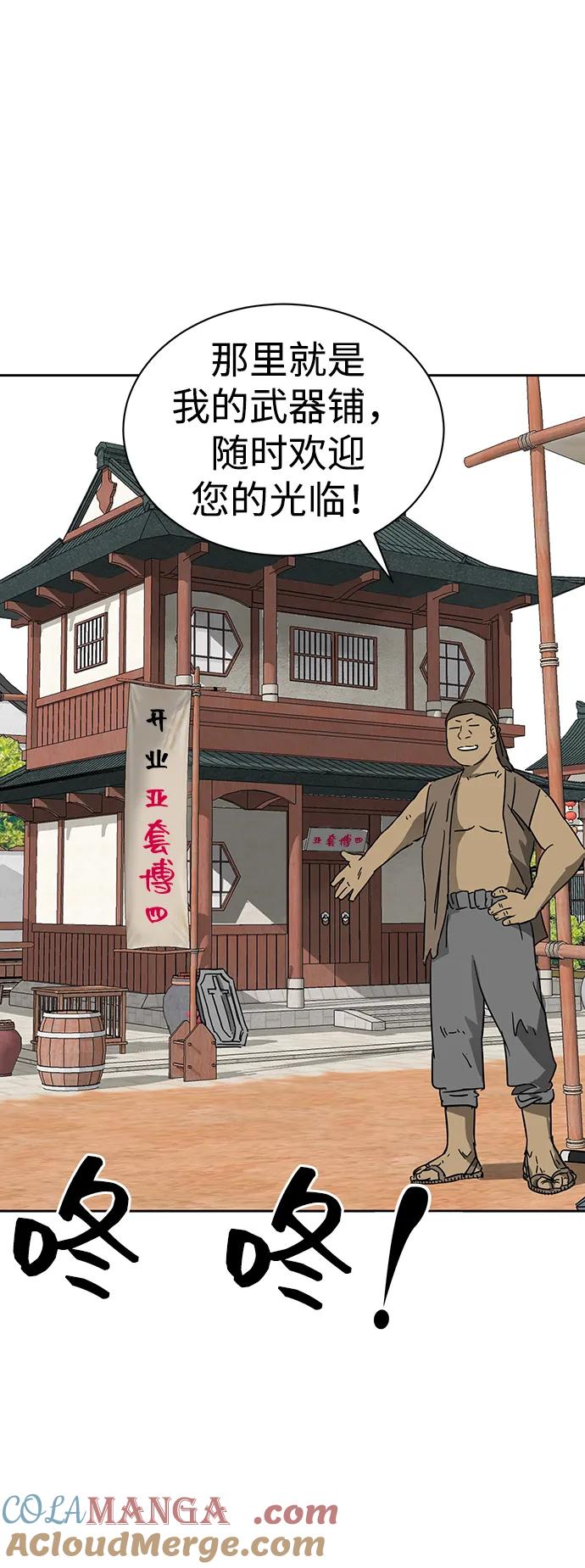 《无限升级in武林》[第72话] 鬼弓 第113页