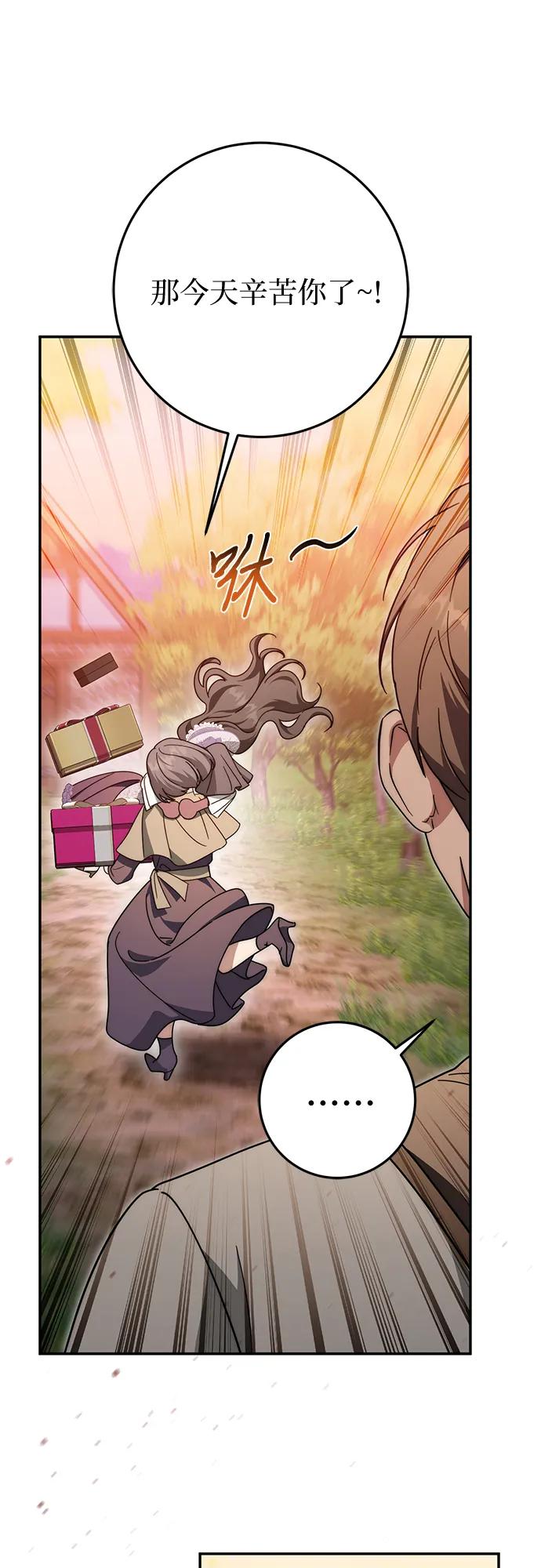 《幸存王女的微笑背后》第73话 第8页