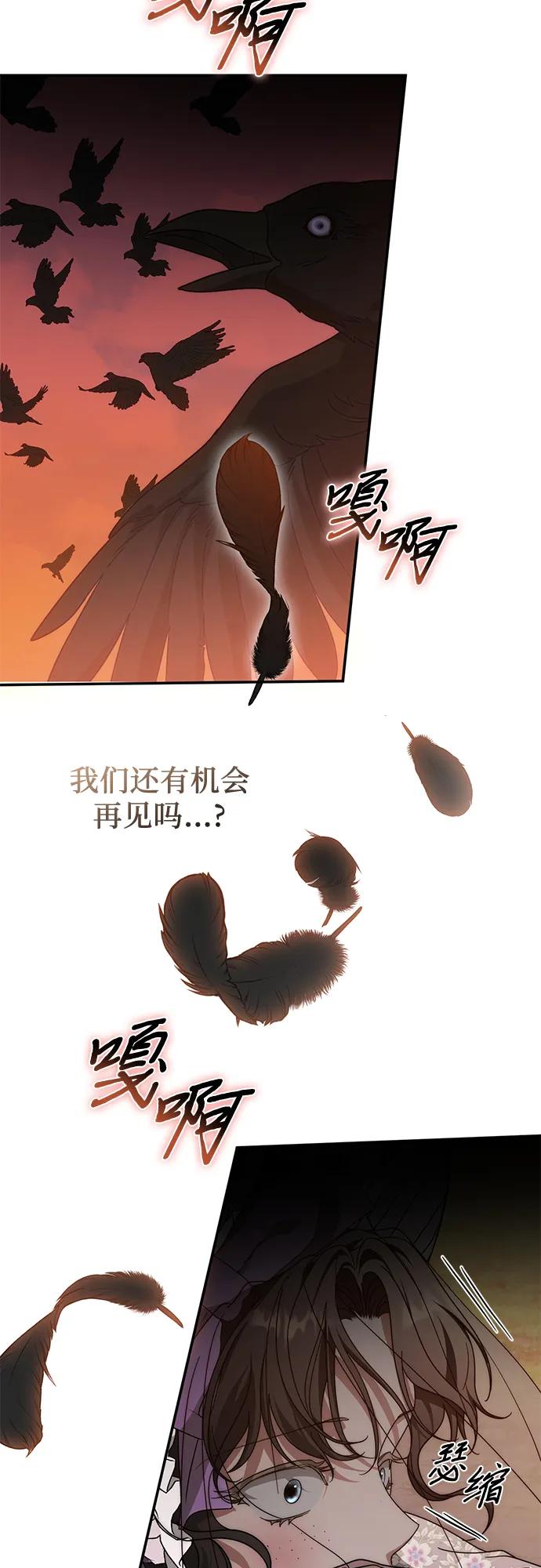 《幸存王女的微笑背后》第73话 第11页