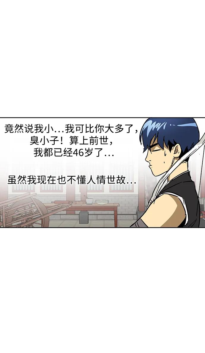 《无限升级in武林》[第72话] 鬼弓 第106页