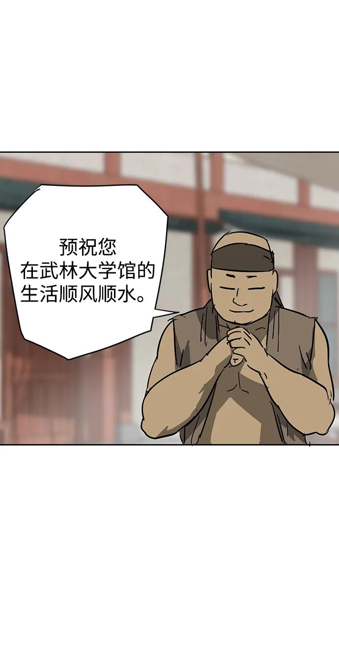 《无限升级in武林》[第72话] 鬼弓 第112页