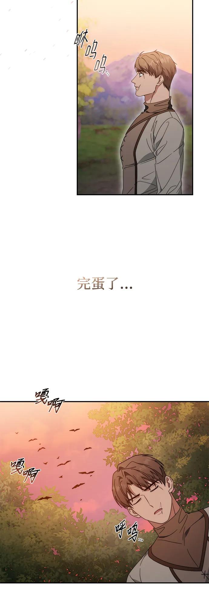 《幸存王女的微笑背后》第73话 第9页
