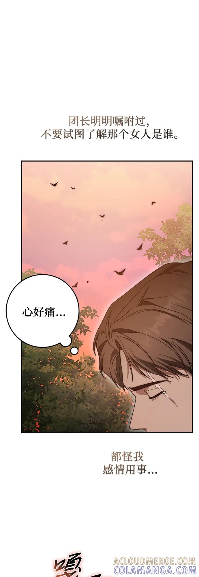 《幸存王女的微笑背后》第73话 第10页