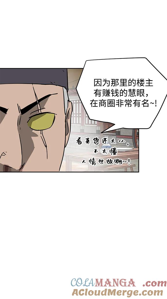《无限升级in武林》[第72话] 鬼弓 第105页