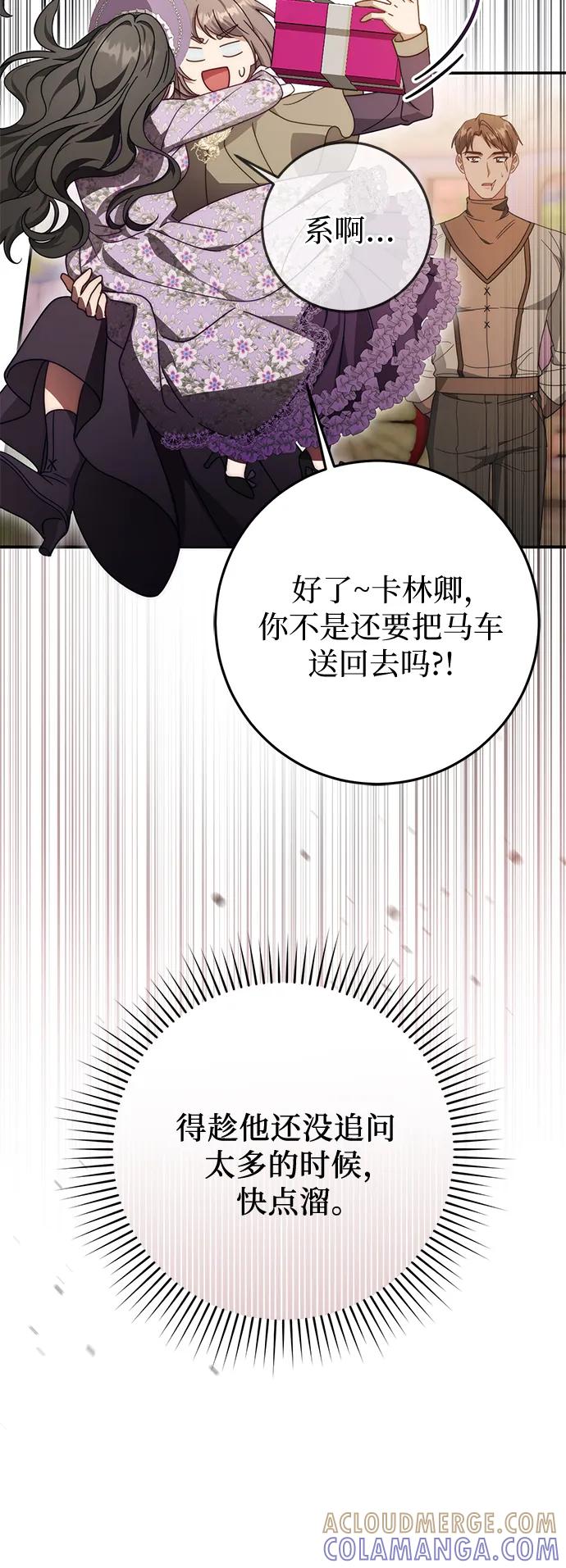 《幸存王女的微笑背后》第73话 第7页