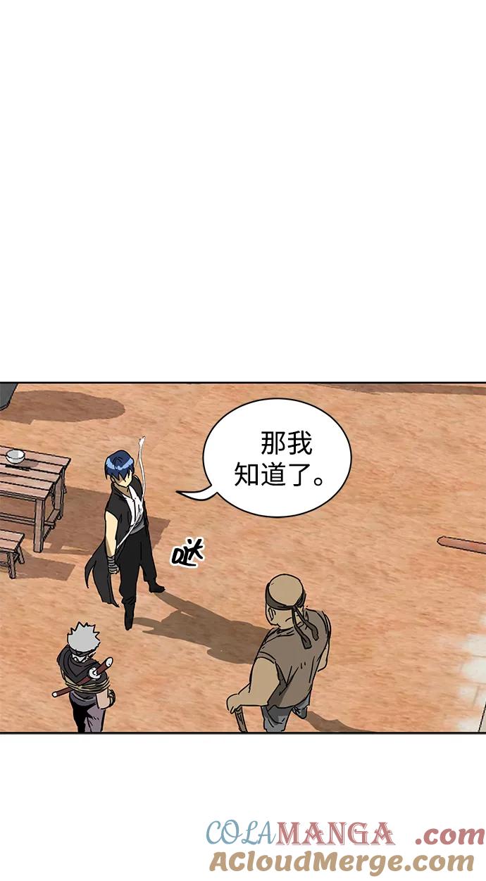 《无限升级in武林》[第72话] 鬼弓 第109页