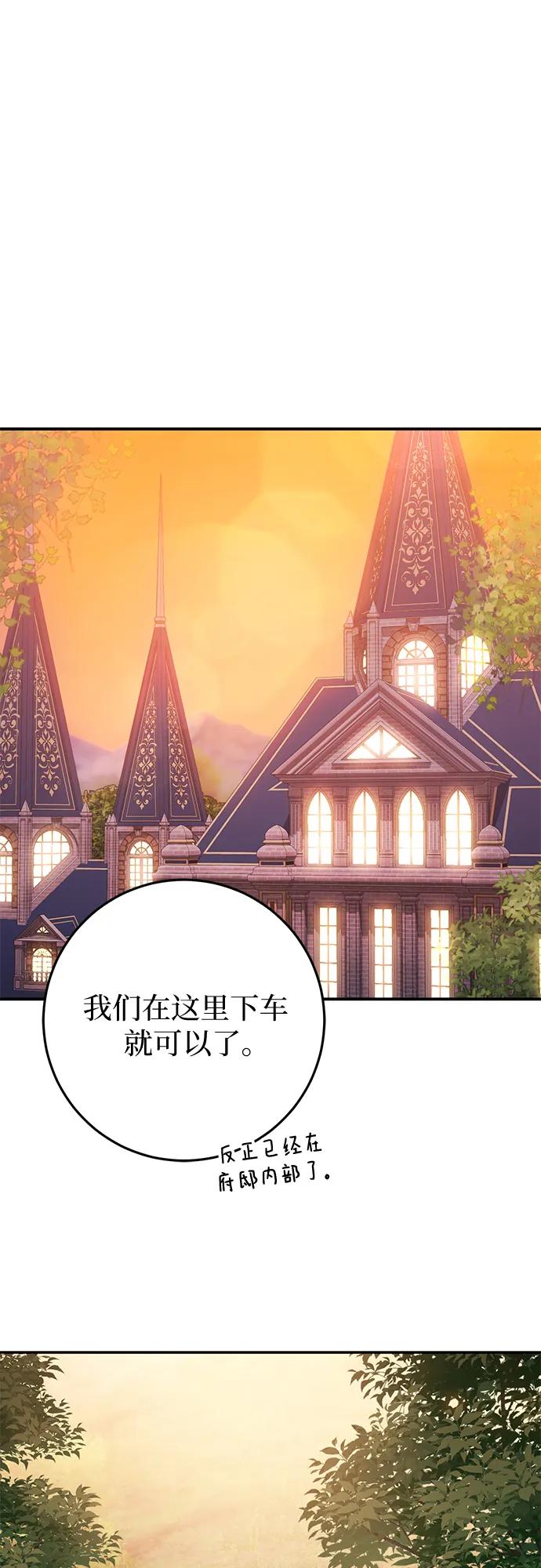 《幸存王女的微笑背后》第73话 第2页