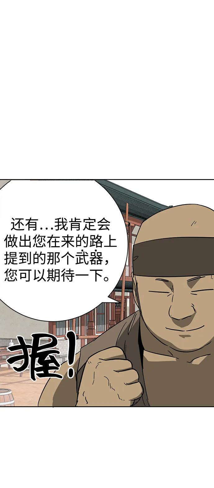《无限升级in武林》[第72话] 鬼弓 第114页