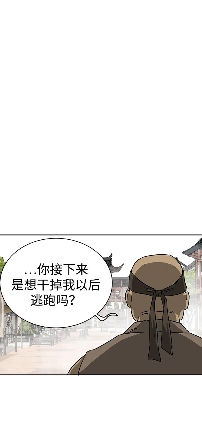 《无限升级in武林》[第72话] 鬼弓 第118页