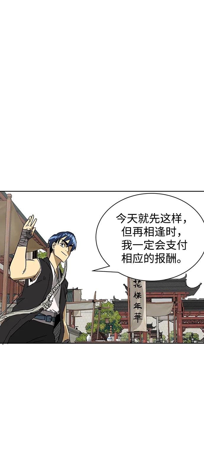 《无限升级in武林》[第72话] 鬼弓 第115页