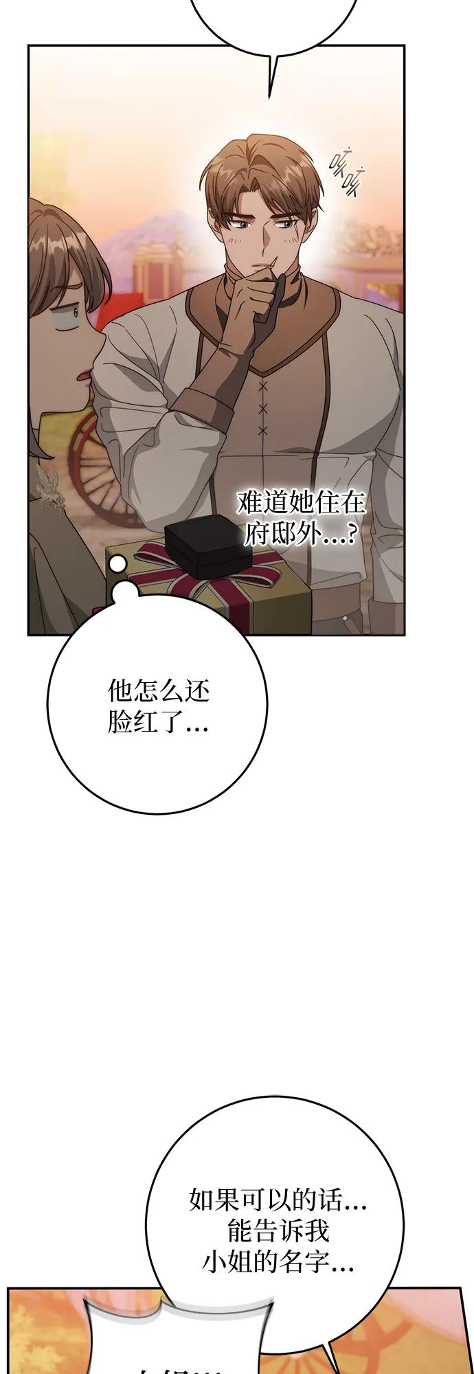 《幸存王女的微笑背后》第73话 第5页