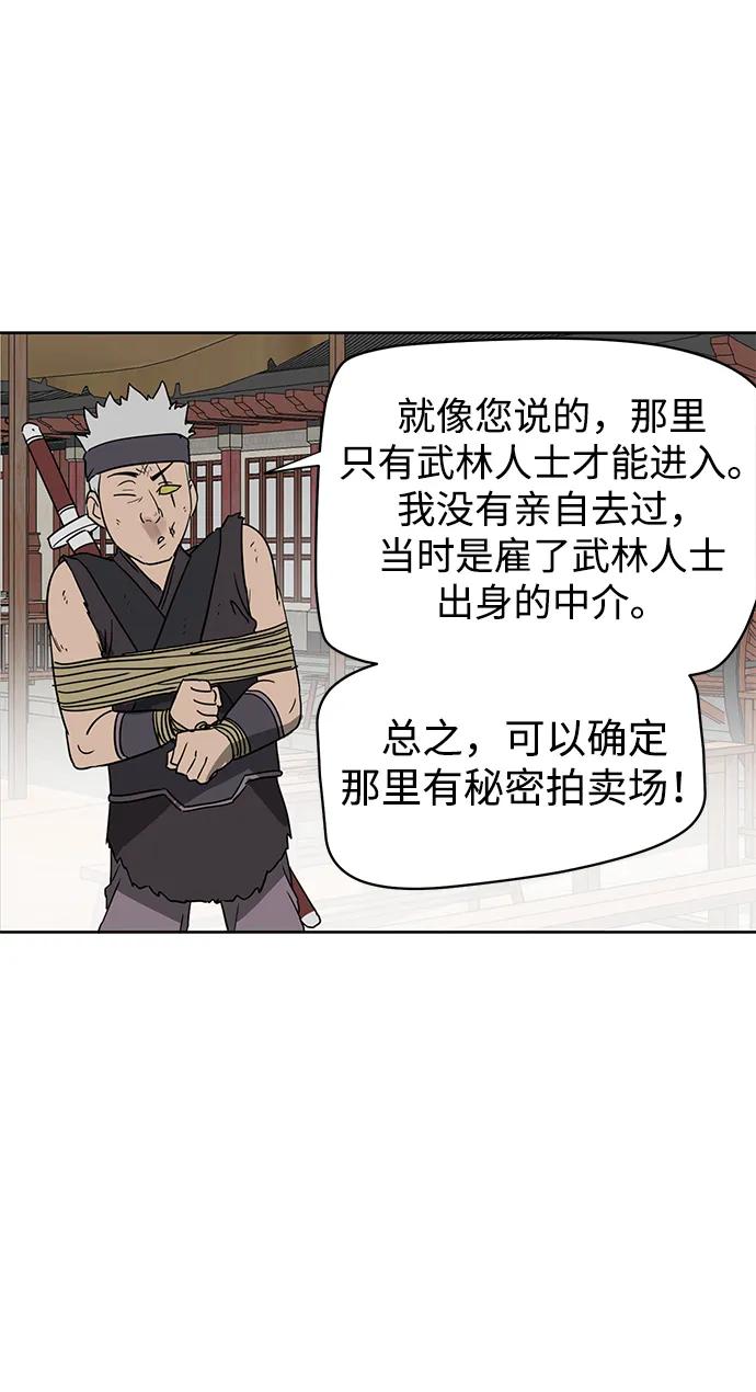 《无限升级in武林》[第72话] 鬼弓 第108页