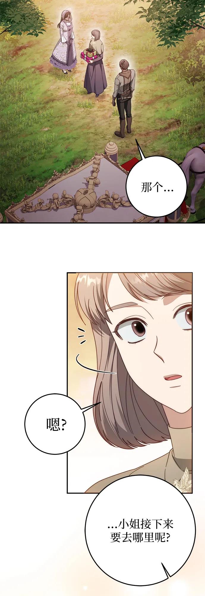 《幸存王女的微笑背后》第73话 第3页