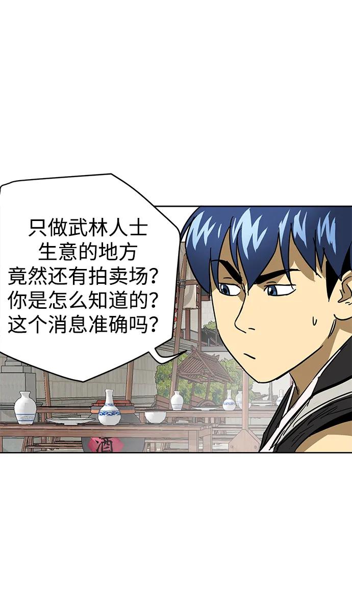 《无限升级in武林》[第72话] 鬼弓 第104页