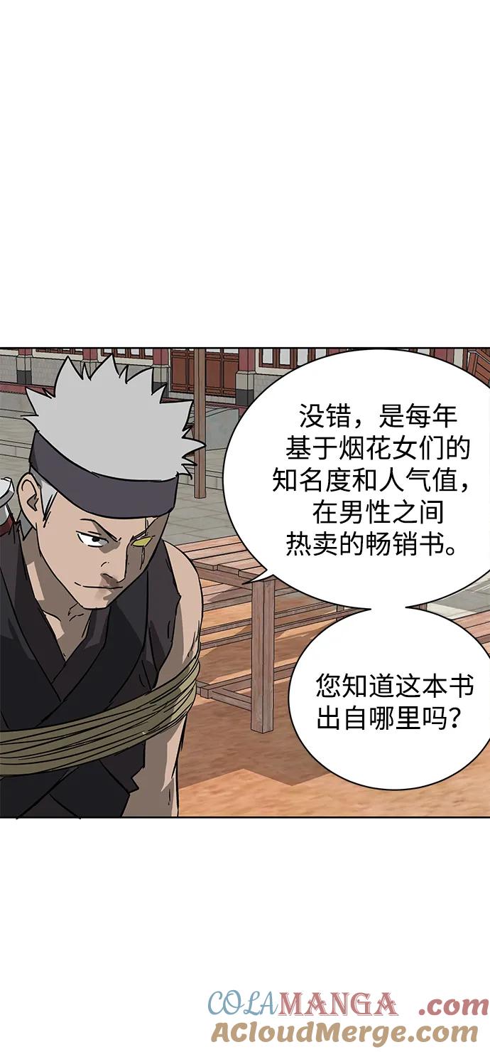 《无限升级in武林》[第72话] 鬼弓 第101页