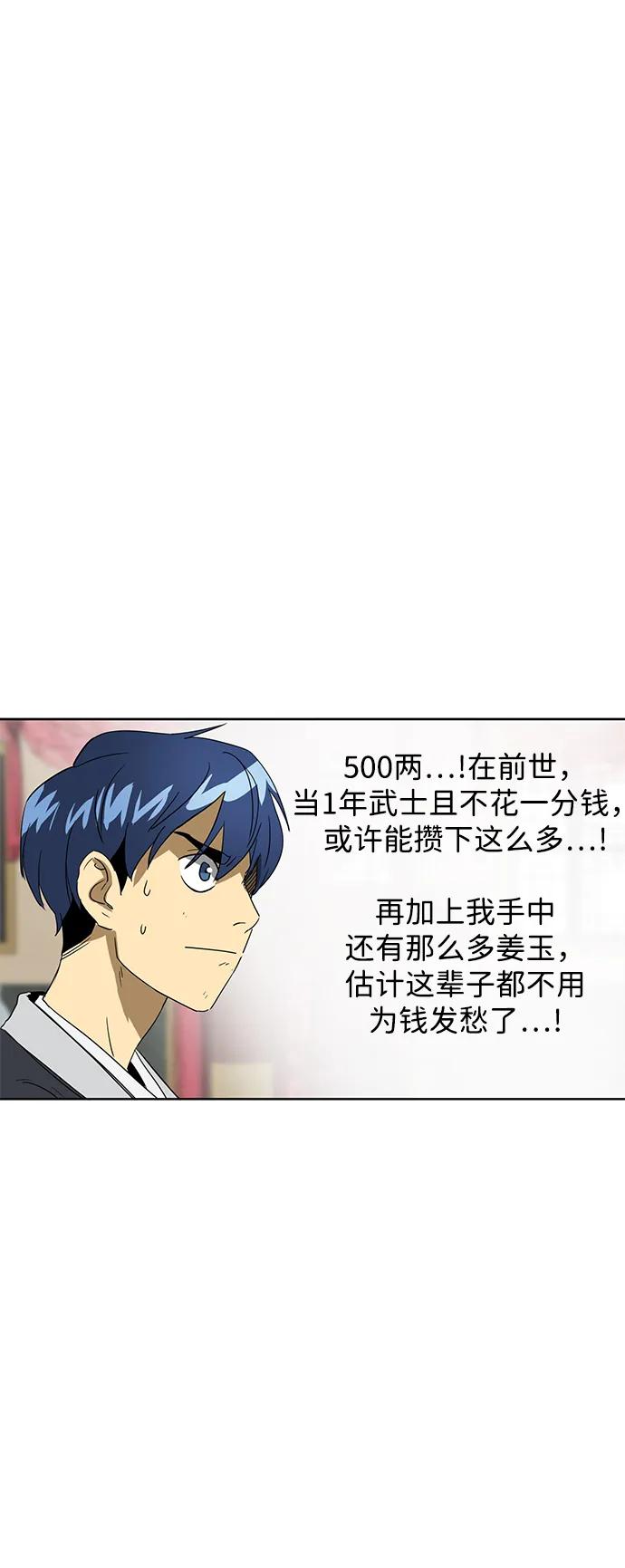 《无限升级in武林》[第73话] 千香楼 第88页