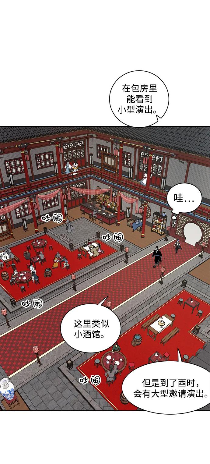 《无限升级in武林》[第73话] 千香楼 第63页