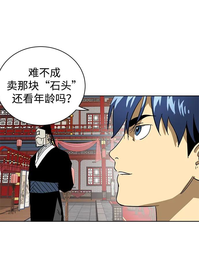 《无限升级in武林》[第73话] 千香楼 第74页