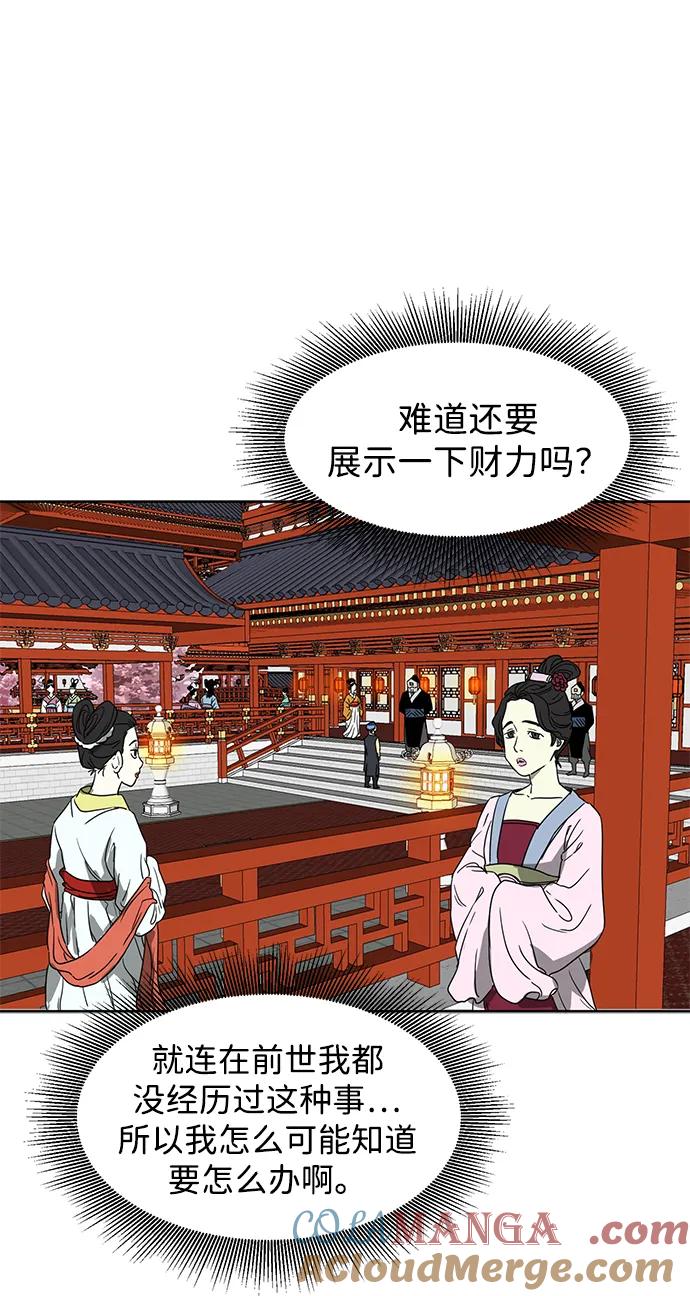 《无限升级in武林》[第73话] 千香楼 第49页