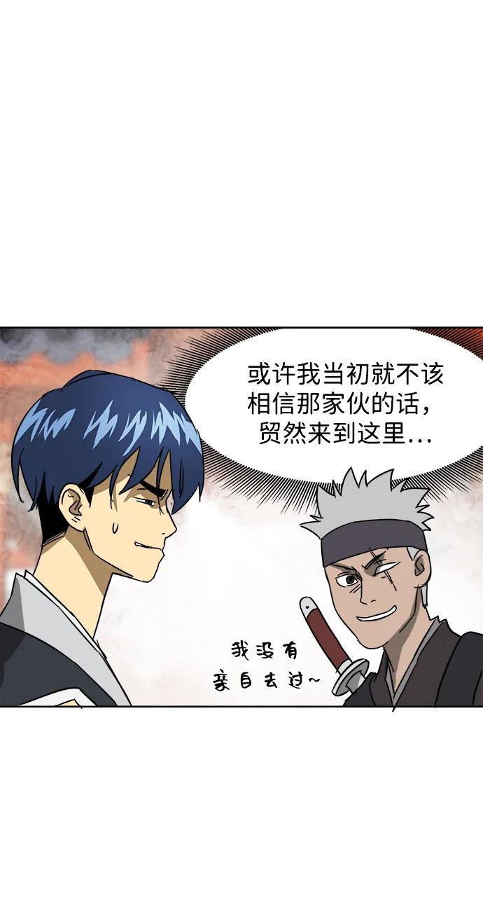 《无限升级in武林》[第73话] 千香楼 第51页