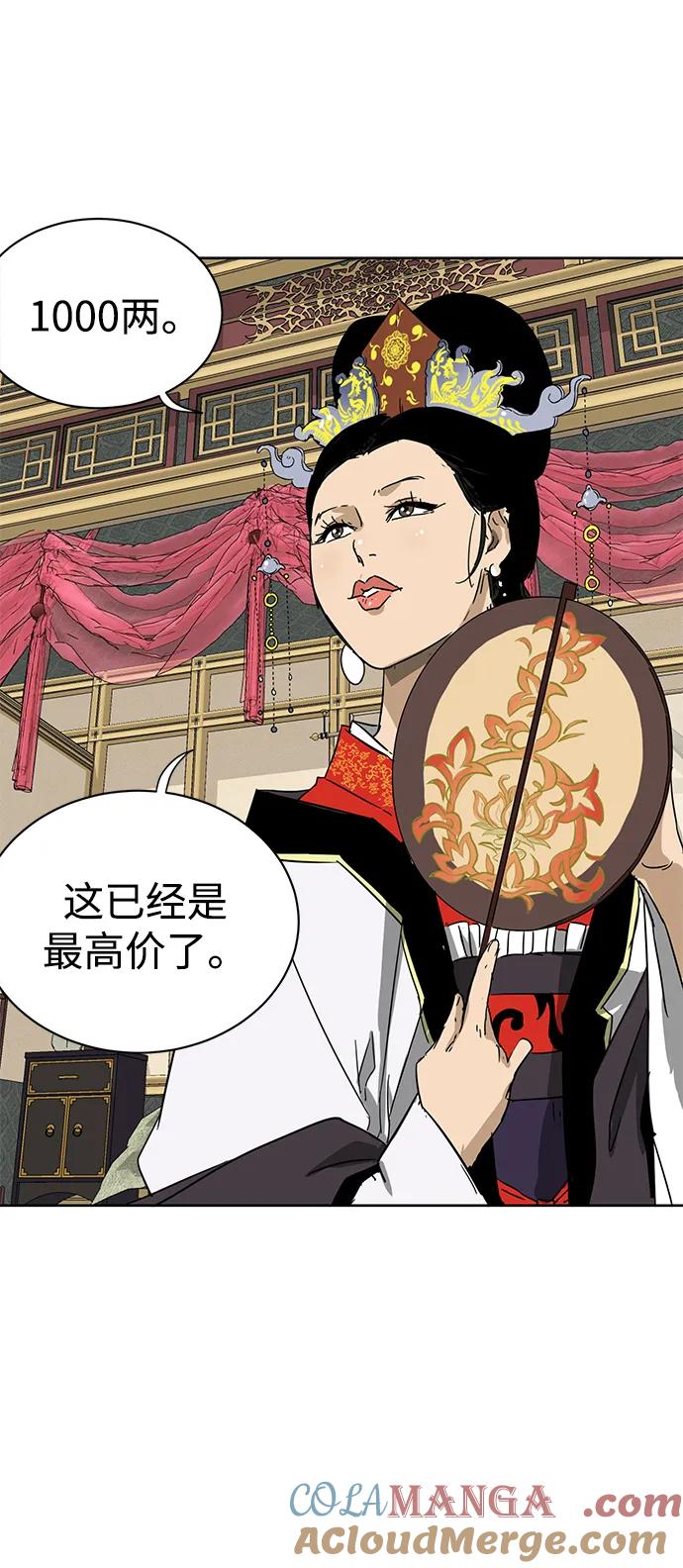 《无限升级in武林》[第73话] 千香楼 第93页