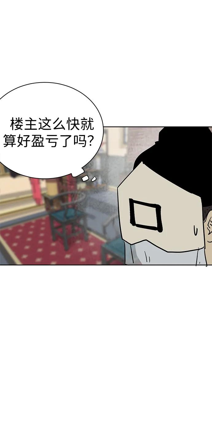 《无限升级in武林》[第73话] 千香楼 第94页
