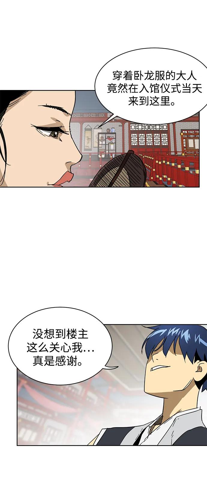 《无限升级in武林》[第73话] 千香楼 第75页
