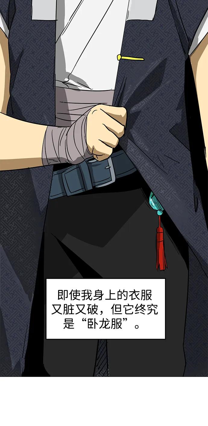 《无限升级in武林》[第73话] 千香楼 第43页