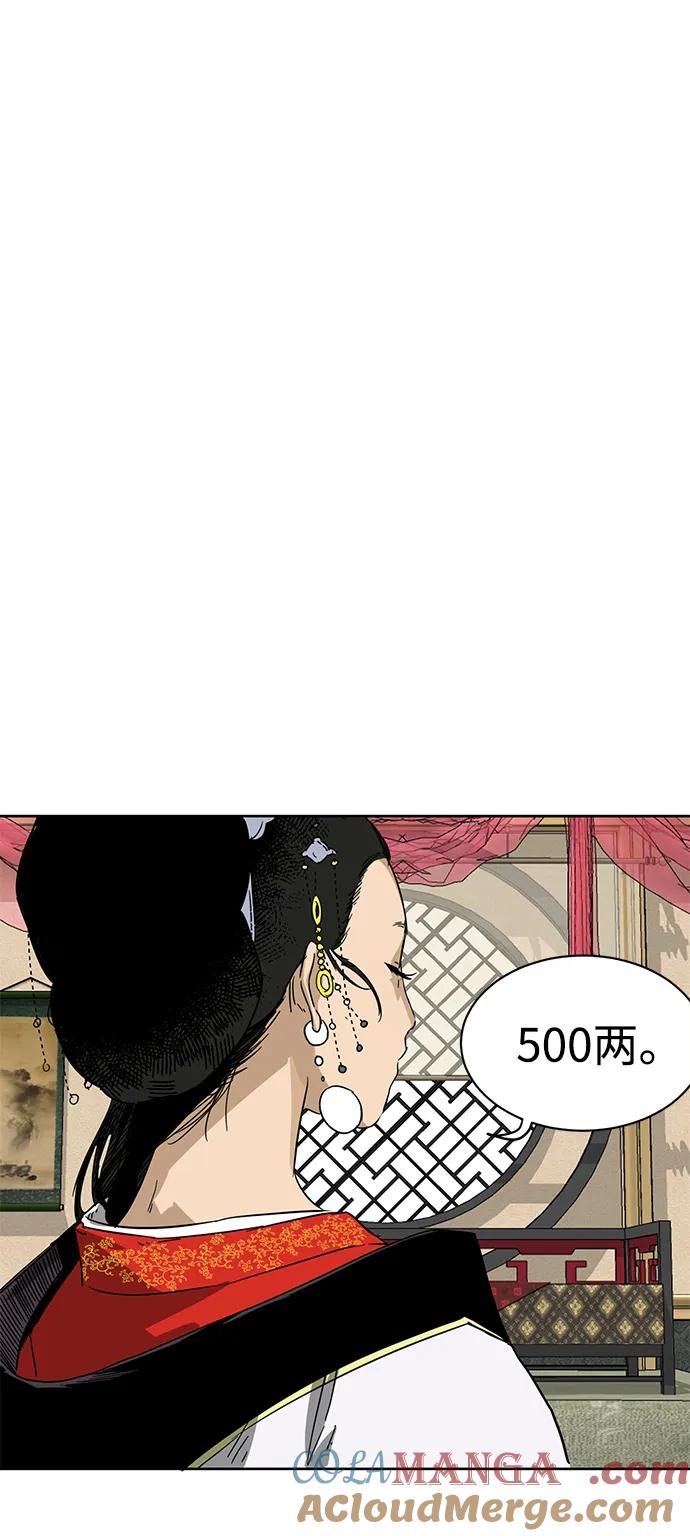 《无限升级in武林》[第73话] 千香楼 第85页