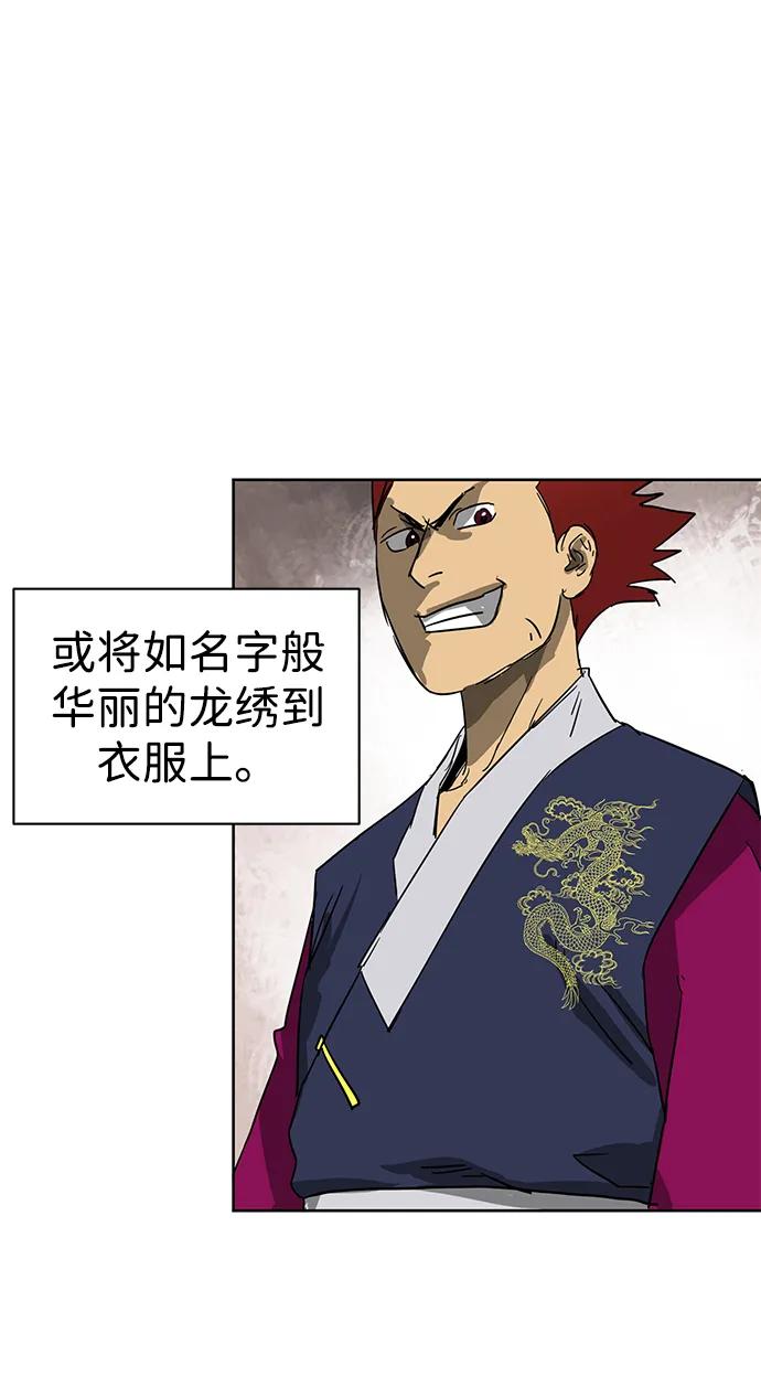 《无限升级in武林》[第73话] 千香楼 第36页