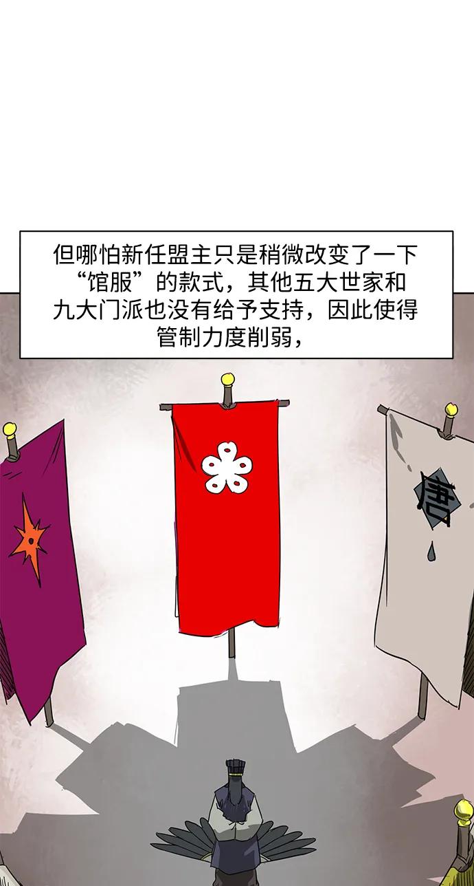 《无限升级in武林》[第73话] 千香楼 第38页