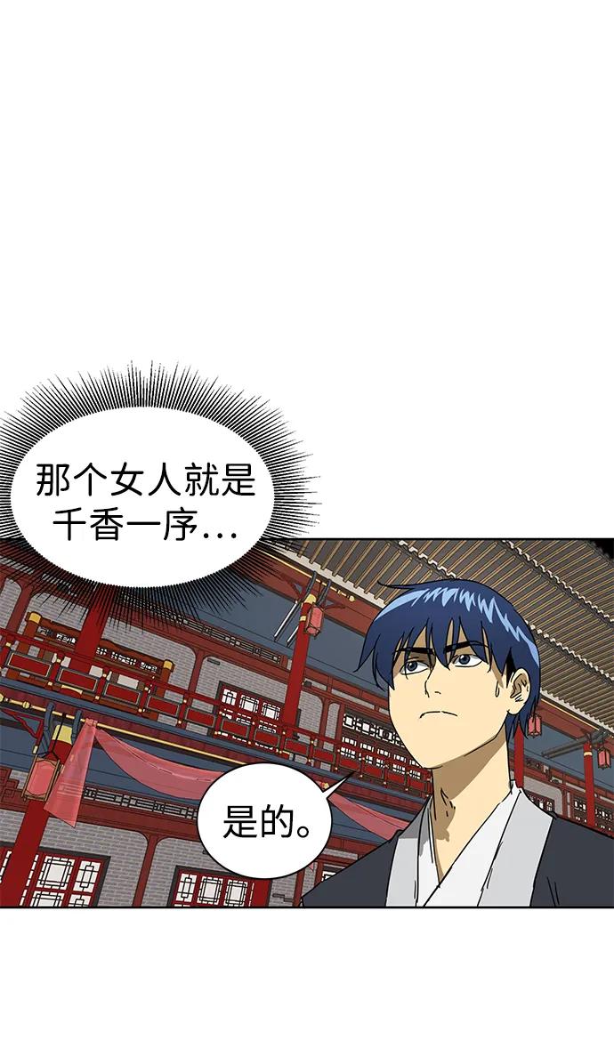 《无限升级in武林》[第73话] 千香楼 第72页