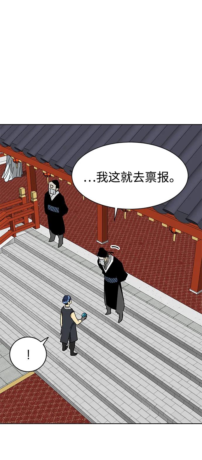《无限升级in武林》[第73话] 千香楼 第56页