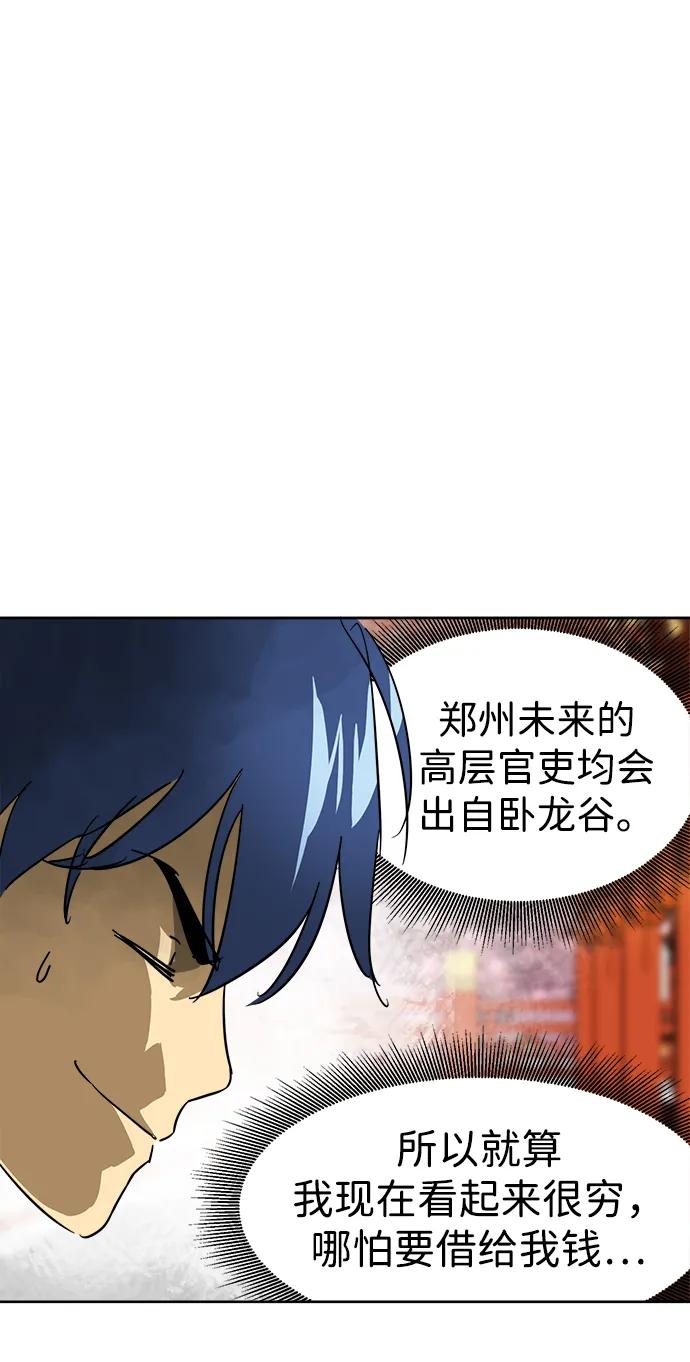 《无限升级in武林》[第73话] 千香楼 第44页