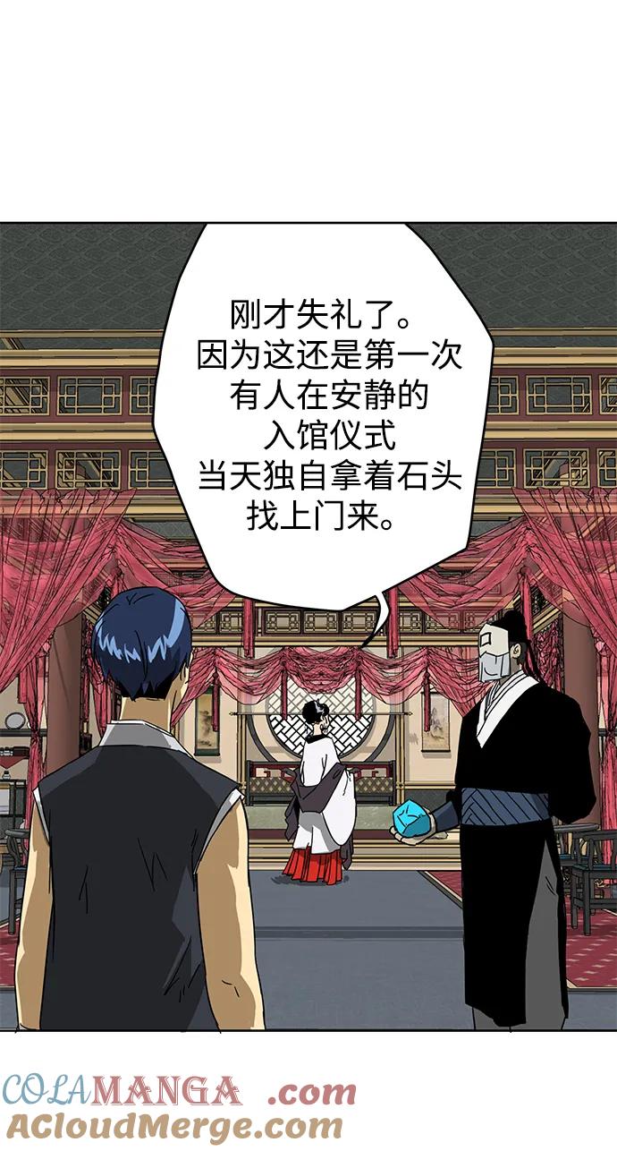 《无限升级in武林》[第73话] 千香楼 第81页