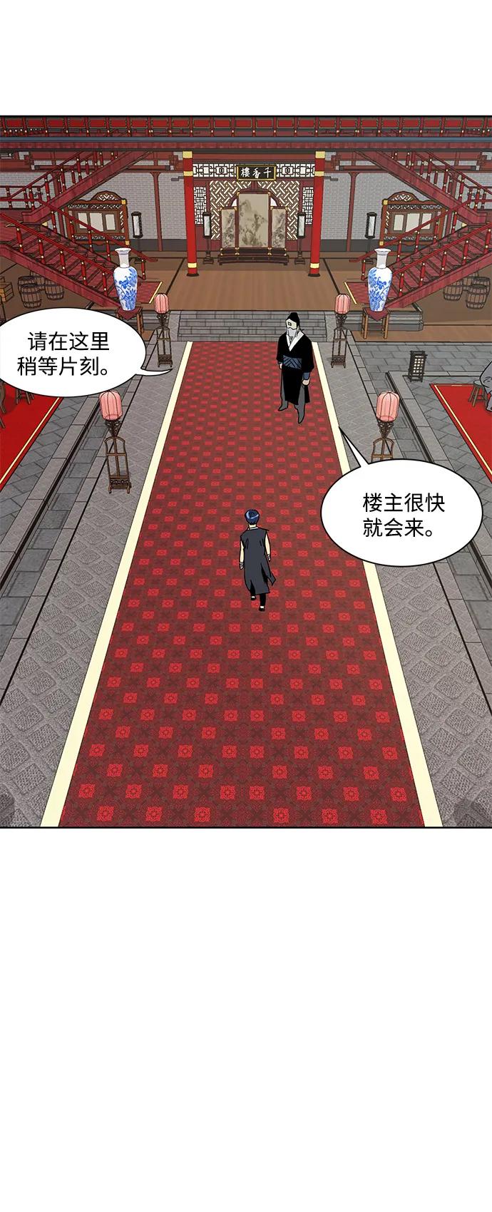 《无限升级in武林》[第73话] 千香楼 第66页