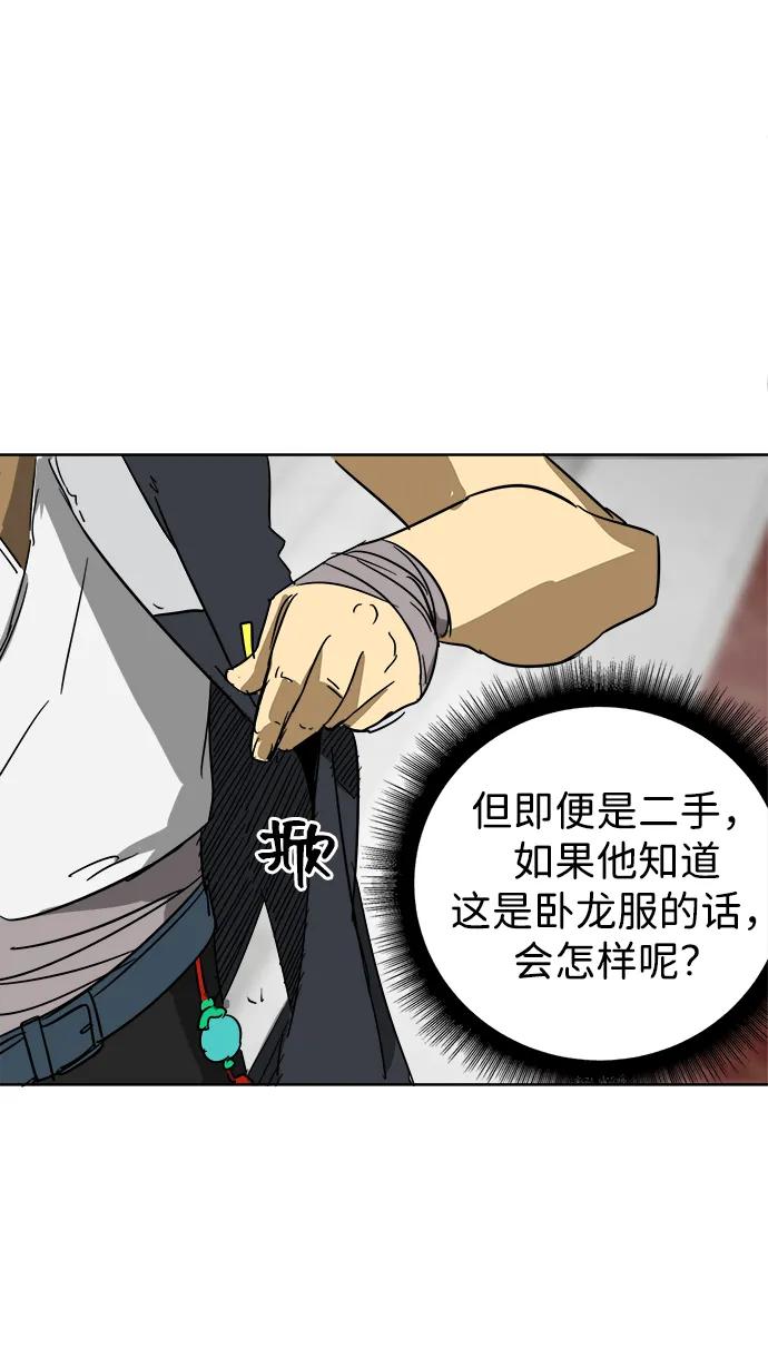 《无限升级in武林》[第73话] 千香楼 第31页