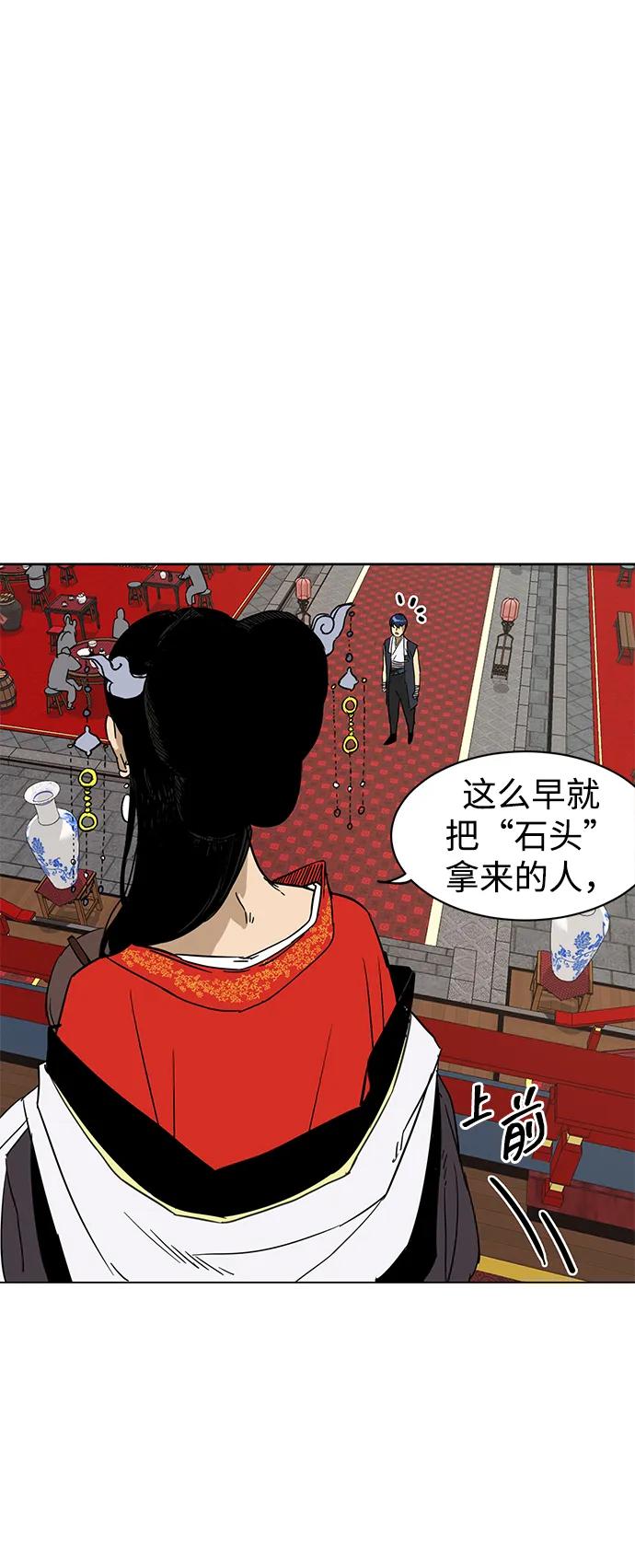《无限升级in武林》[第73话] 千香楼 第67页